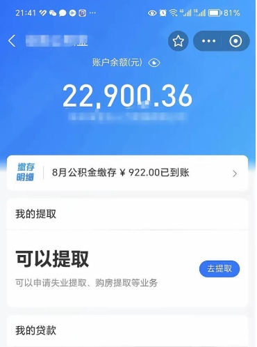 广汉公积金是想取就取吗（公积金提取一定要全部拿出来吗）